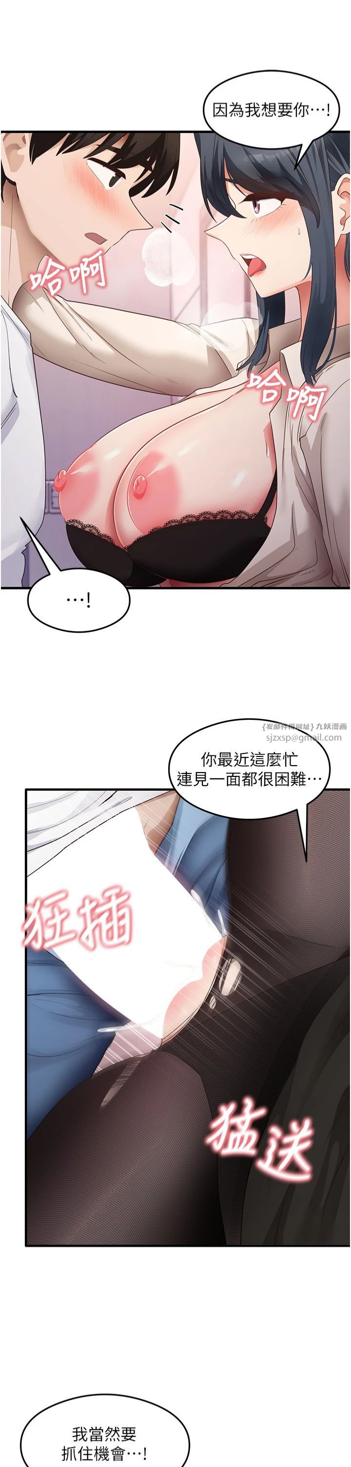 《尻試之神學習法》漫画 第34話-讓我好好滿足妳…!