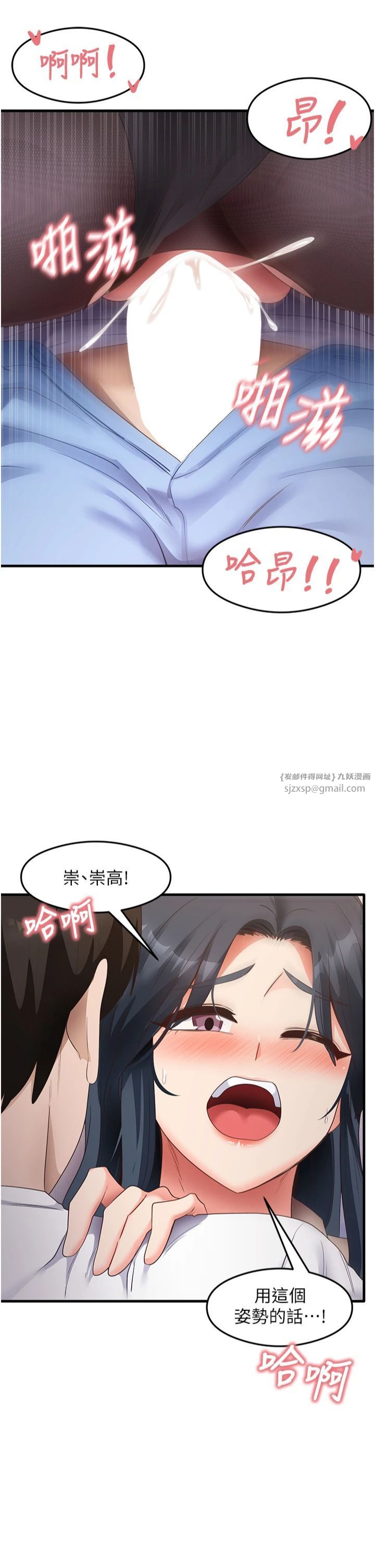 《尻試之神學習法》漫画 第34話-讓我好好滿足妳…!