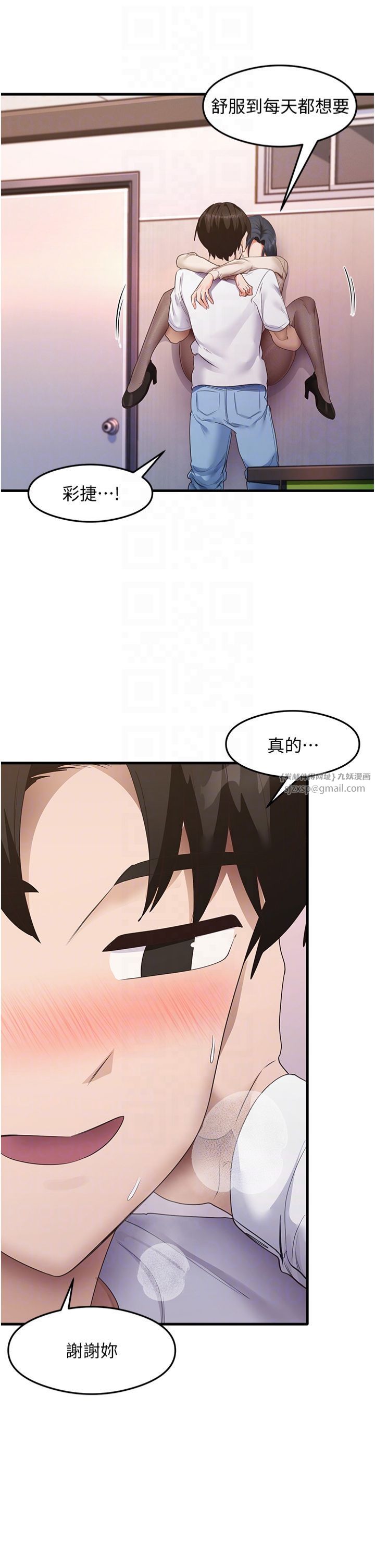 《尻試之神學習法》漫画 第34話-讓我好好滿足妳…!
