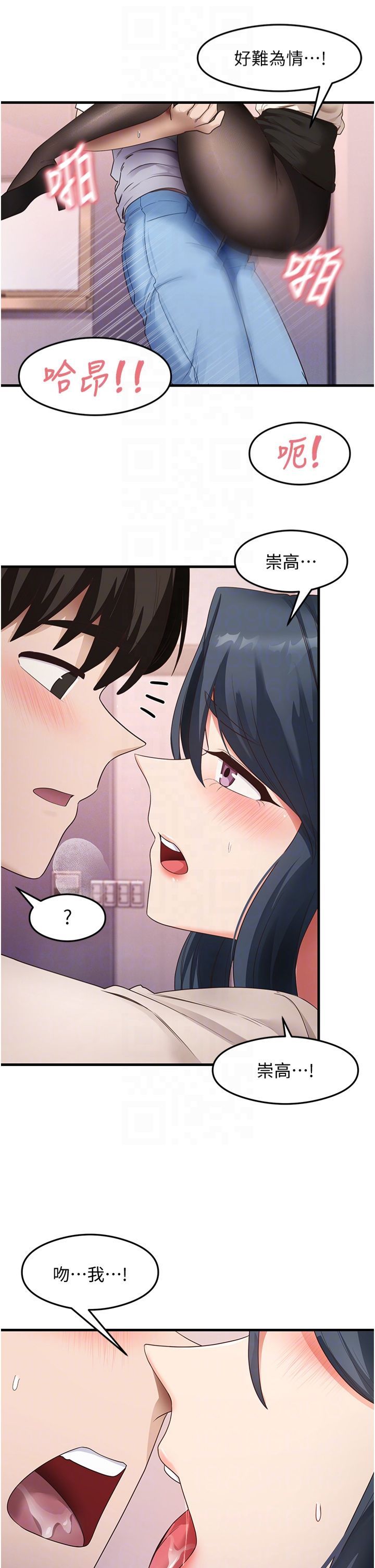 《尻試之神學習法》漫画 第34話-讓我好好滿足妳…!