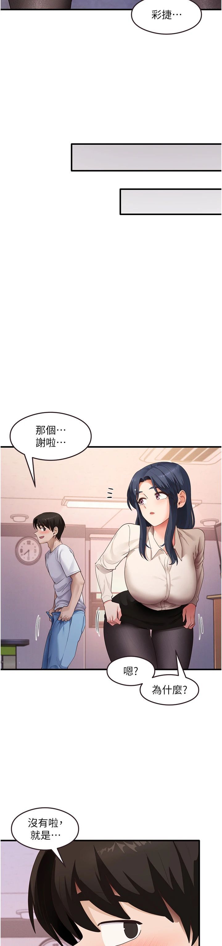 《尻試之神學習法》漫画 第34話-讓我好好滿足妳…!