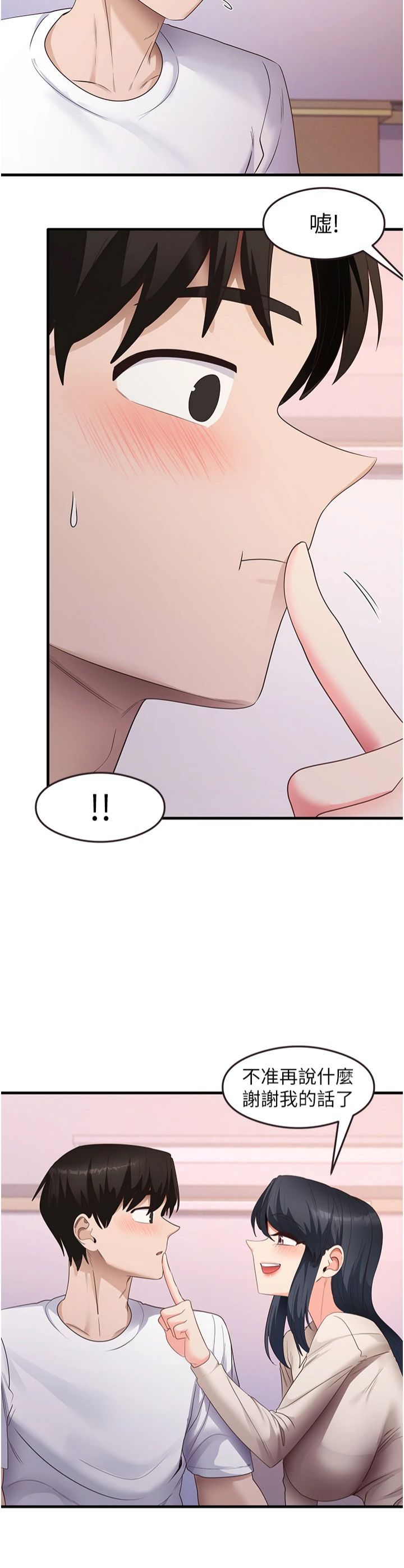 《尻試之神學習法》漫画 第34話-讓我好好滿足妳…!