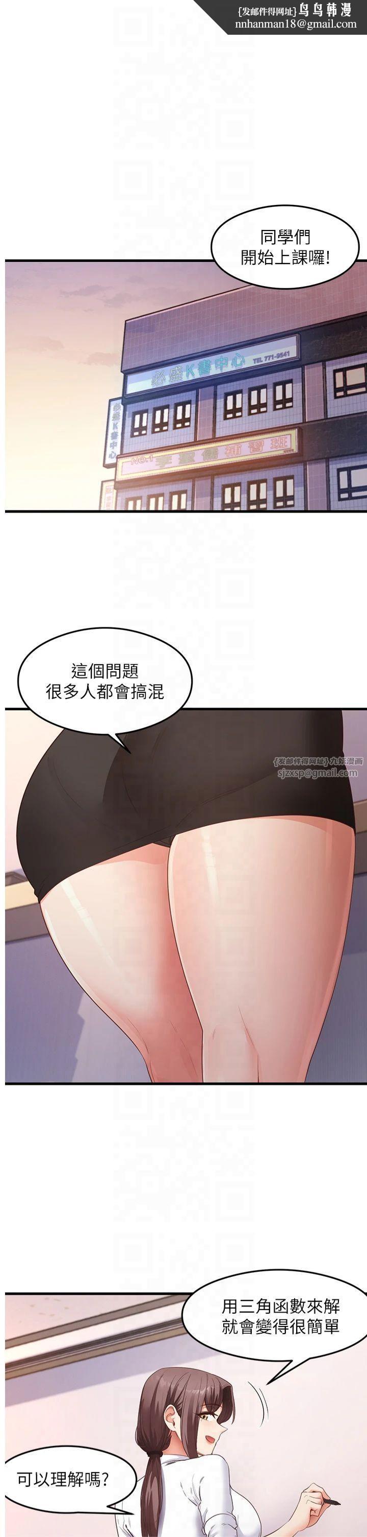 《尻試之神學習法》漫画 第35話-我早就發現你們的關係瞭!