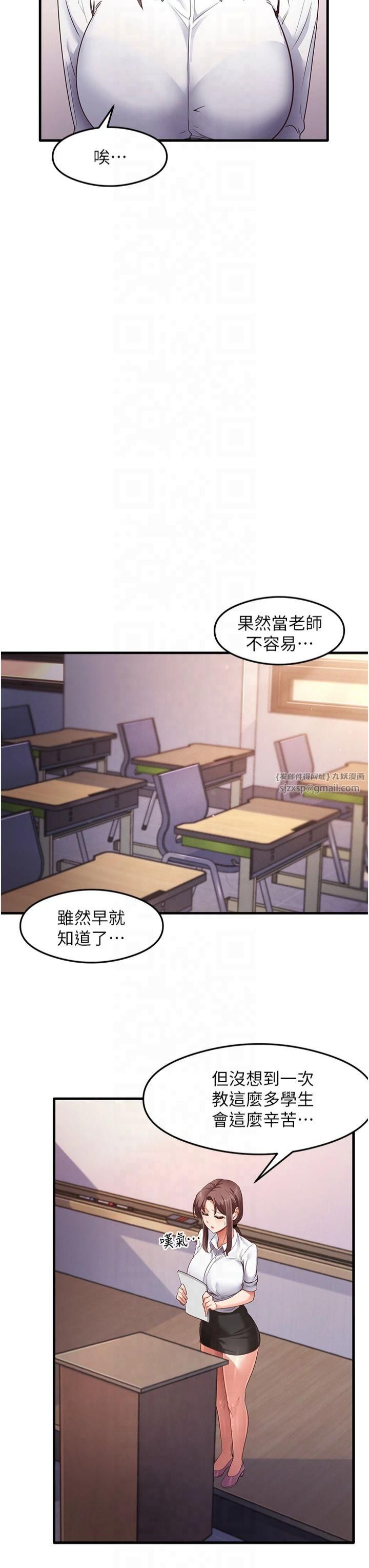 《尻試之神學習法》漫画 第35話-我早就發現你們的關係瞭!