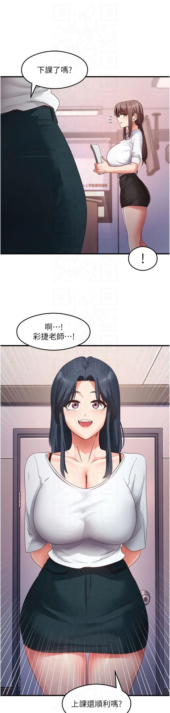 《尻試之神學習法》漫画 第35話-我早就發現你們的關係瞭!