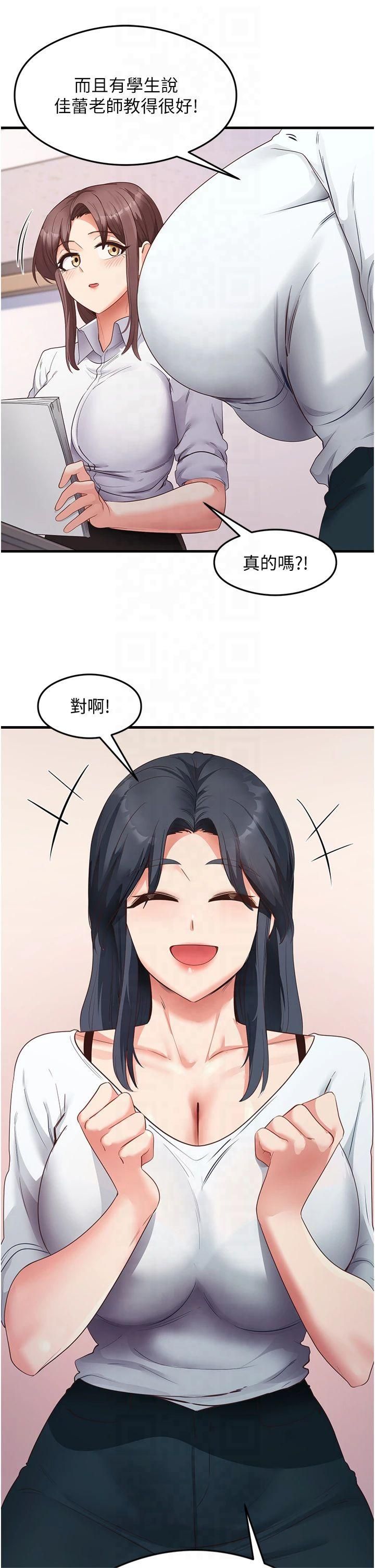 《尻試之神學習法》漫画 第35話-我早就發現你們的關係瞭!