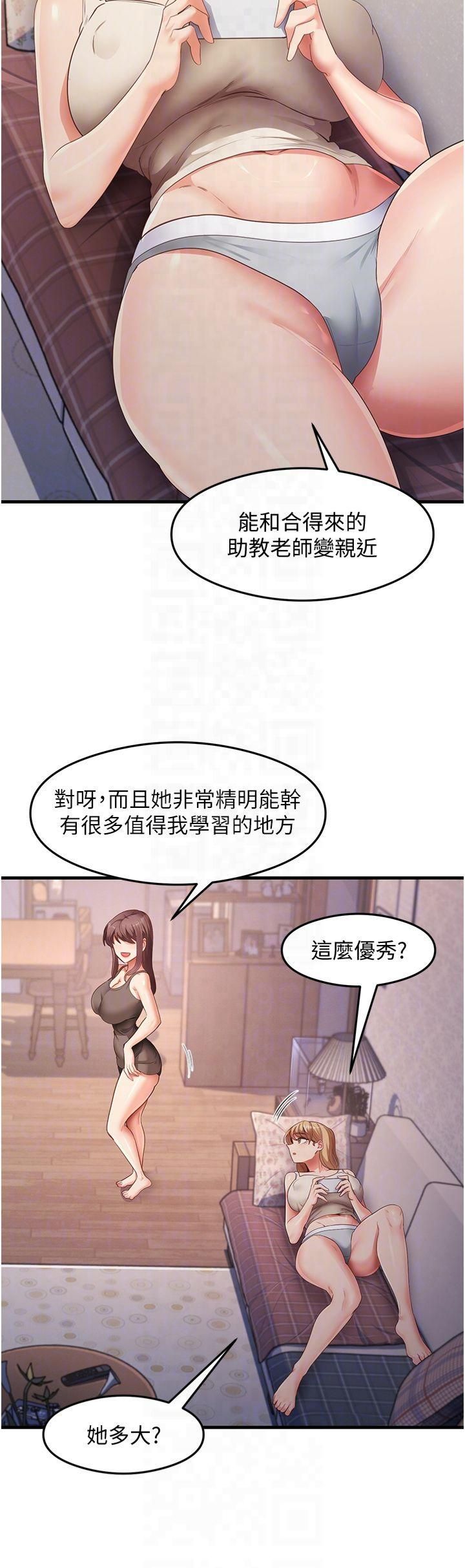 《尻試之神學習法》漫画 第35話-我早就發現你們的關係瞭!