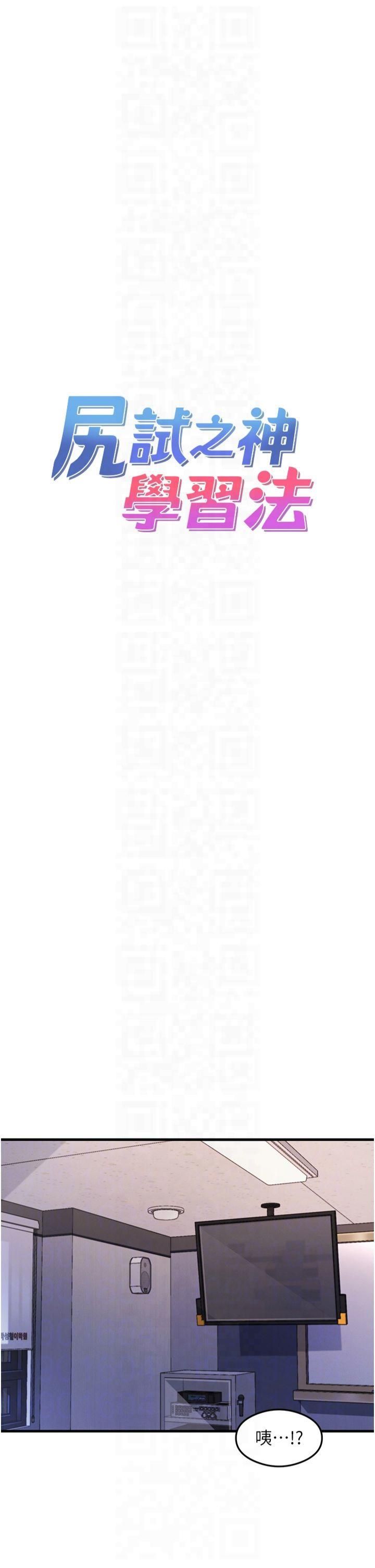 《尻試之神學習法》漫画 第35話-我早就發現你們的關係瞭!