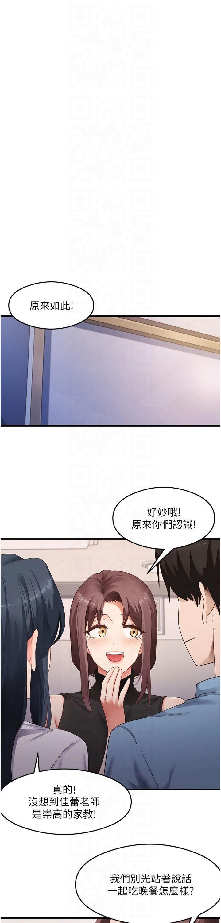 《尻試之神學習法》漫画 第35話-我早就發現你們的關係瞭!