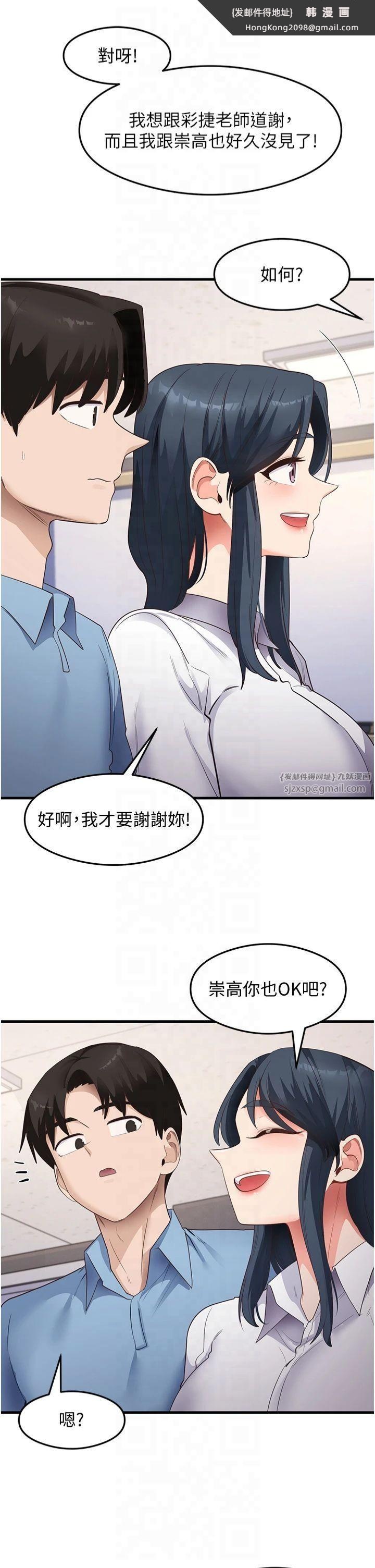 《尻試之神學習法》漫画 第35話-我早就發現你們的關係瞭!