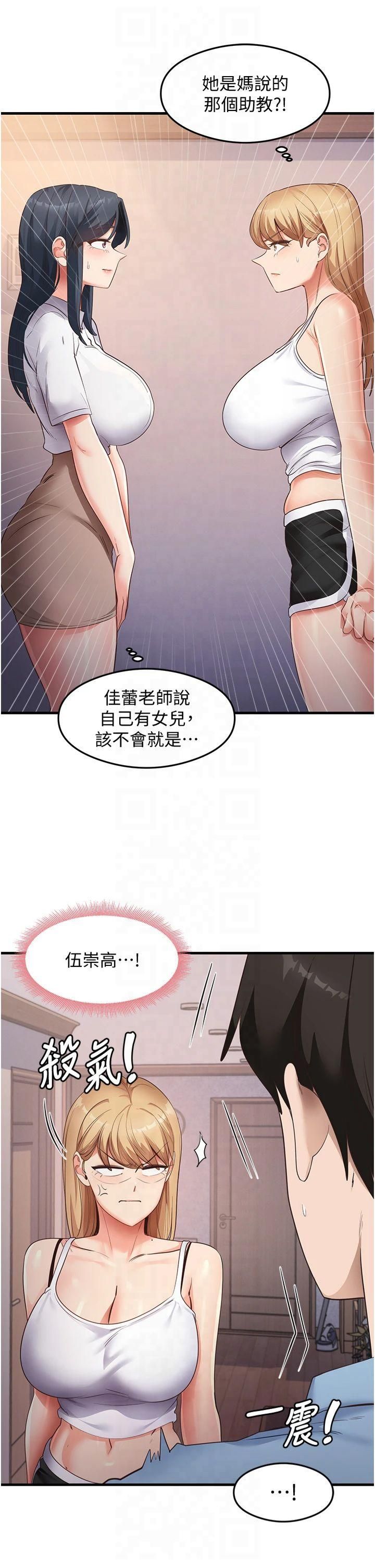 《尻試之神學習法》漫画 第35話-我早就發現你們的關係瞭!