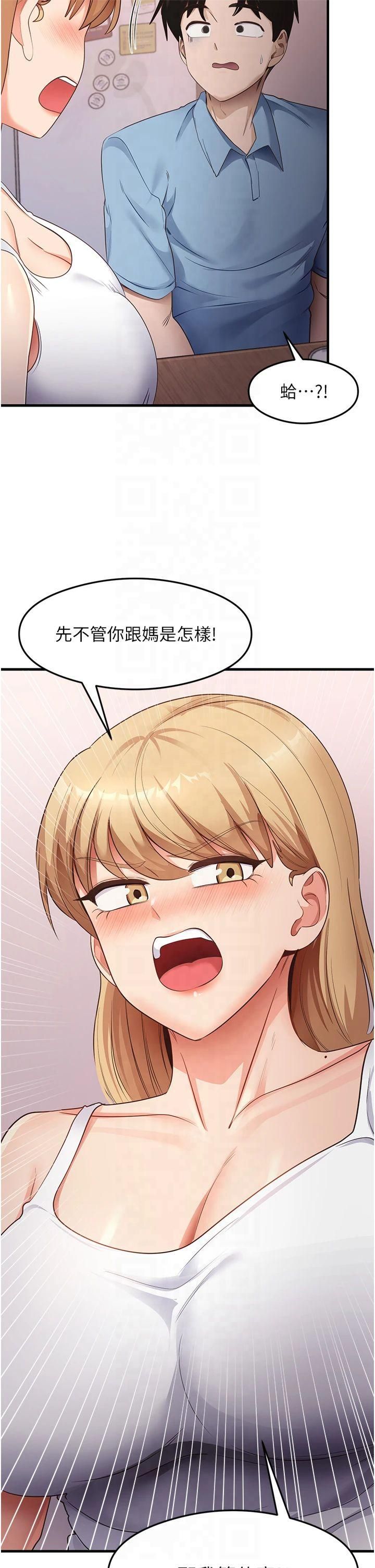《尻試之神學習法》漫画 第36話-我可以為妳們負責