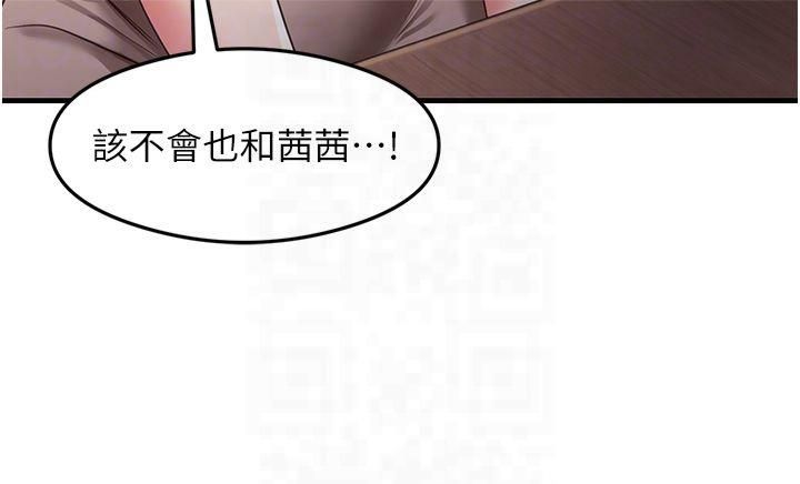 《尻試之神學習法》漫画 第36話-我可以為妳們負責