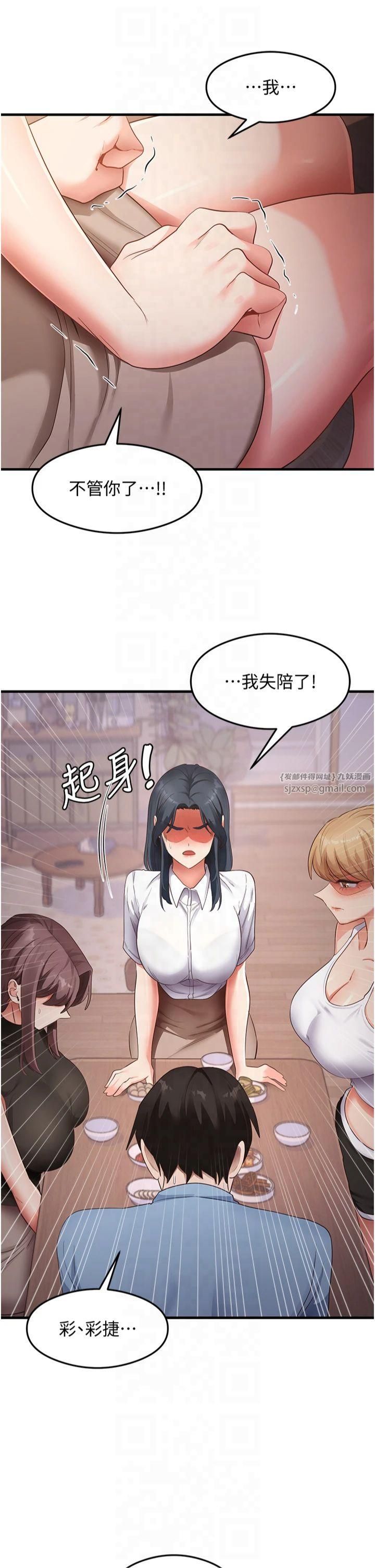 《尻試之神學習法》漫画 第36話-我可以為妳們負責