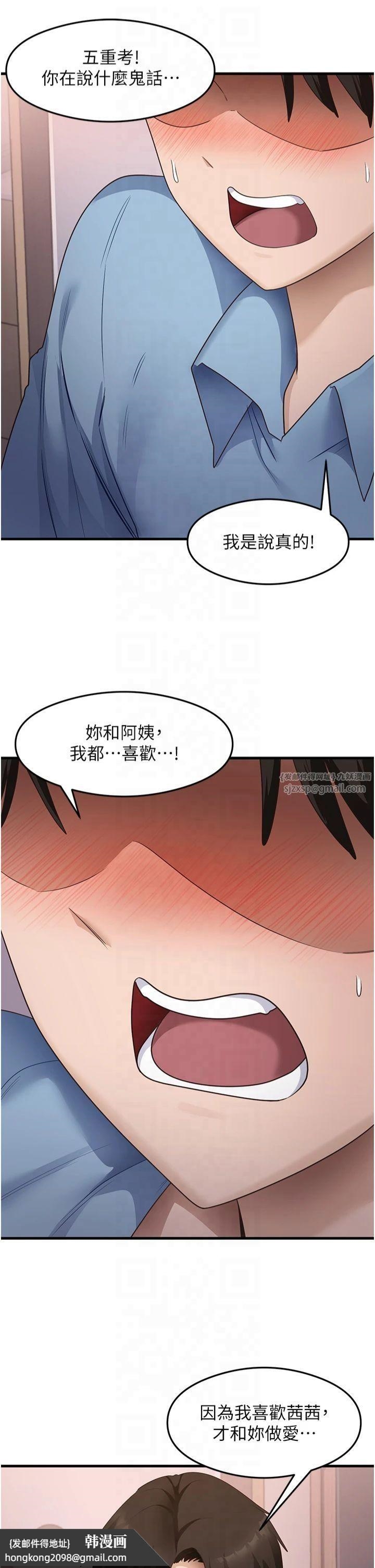 《尻試之神學習法》漫画 第36話-我可以為妳們負責