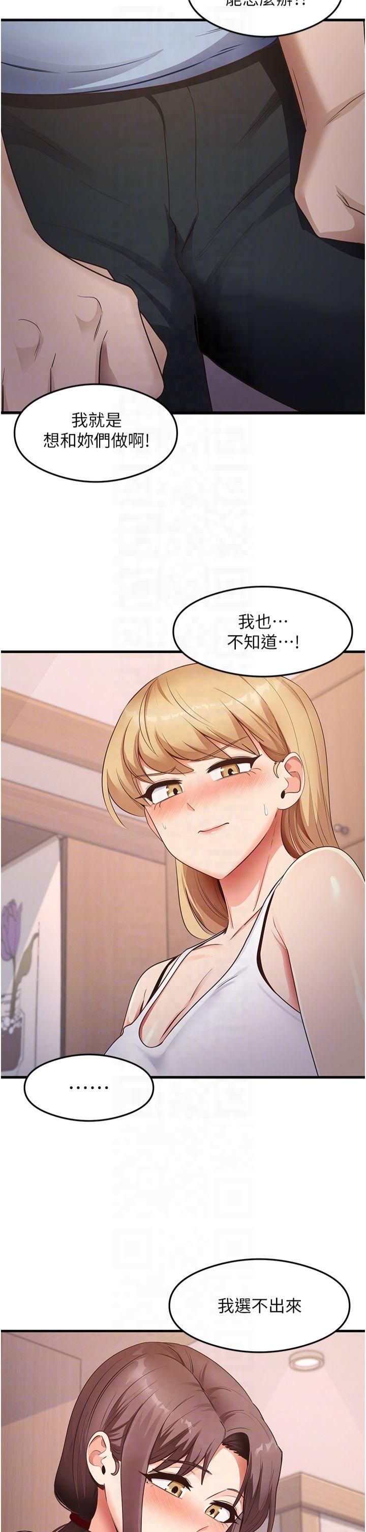 《尻試之神學習法》漫画 第36話-我可以為妳們負責