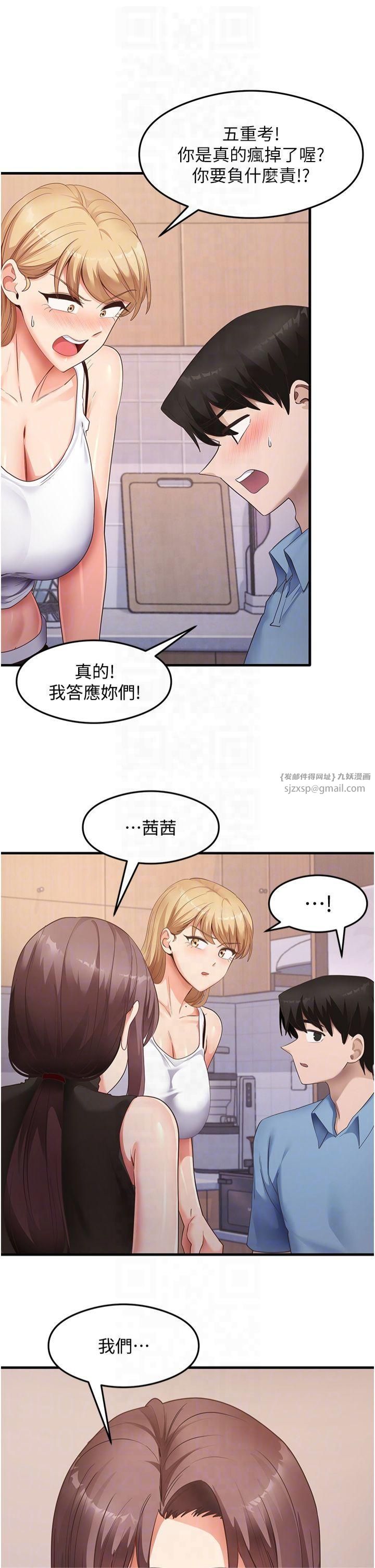 《尻試之神學習法》漫画 第36話-我可以為妳們負責