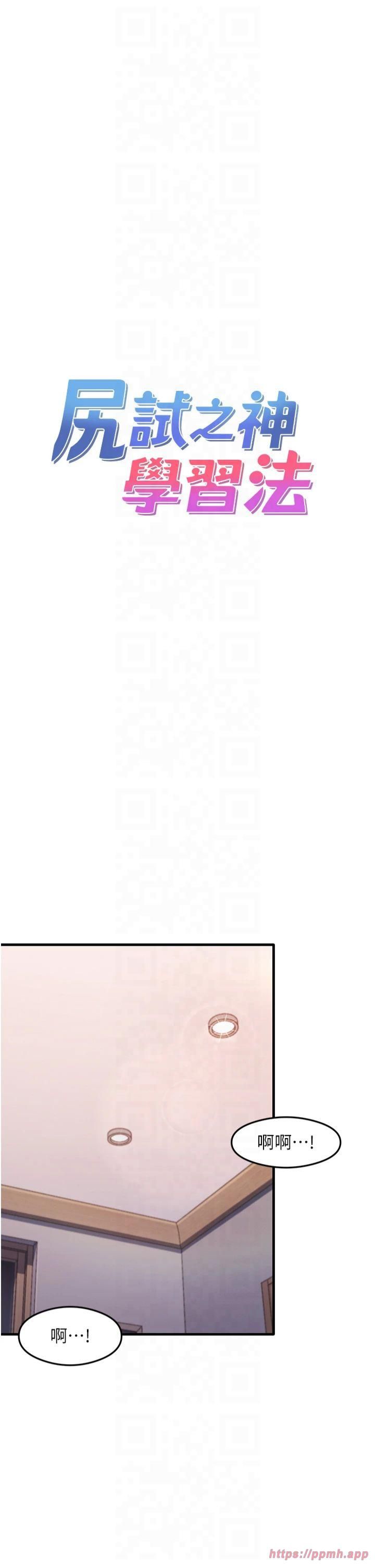 《尻試之神學習法》漫画 第37話-美味可口的母女丼