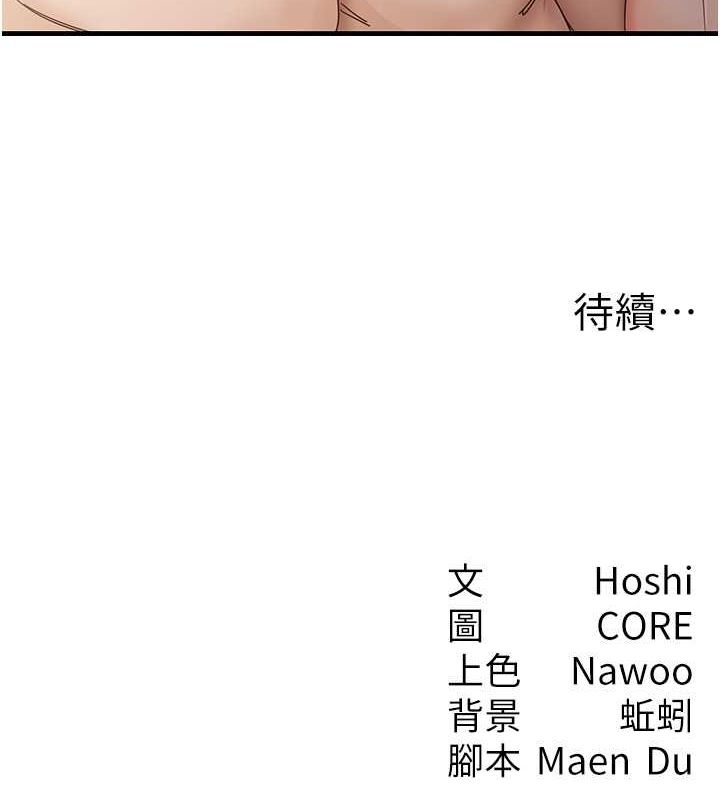 《尻試之神學習法》漫画 第38話-你明明可以射很多次♥