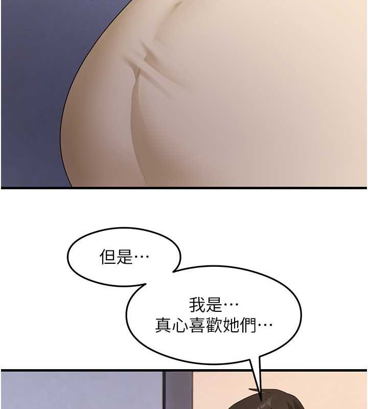 《尻試之神學習法》漫画 第39話-用肉棒表明真心