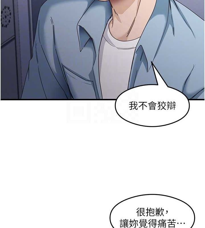 《尻試之神學習法》漫画 第39話-用肉棒表明真心