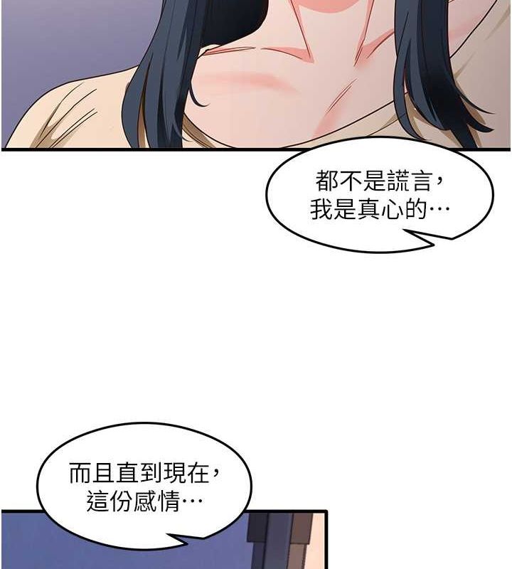 《尻試之神學習法》漫画 第39話-用肉棒表明真心