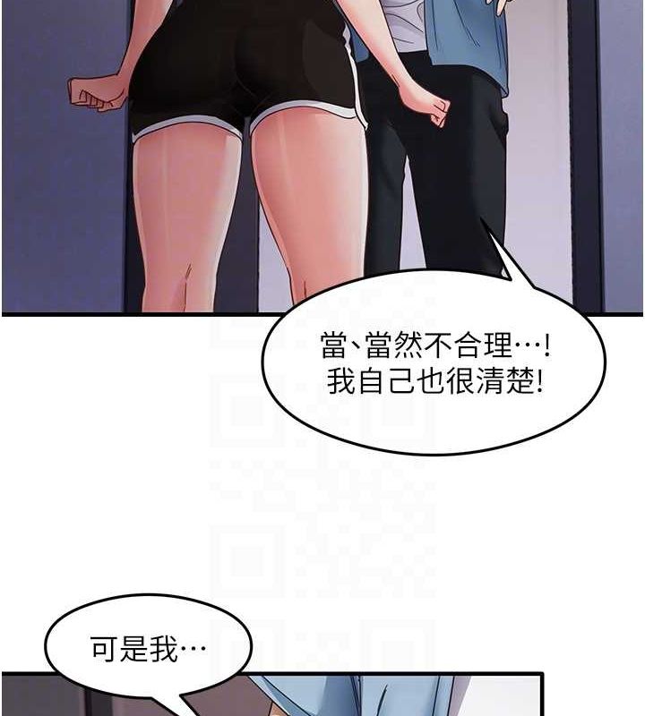 《尻試之神學習法》漫画 第39話-用肉棒表明真心