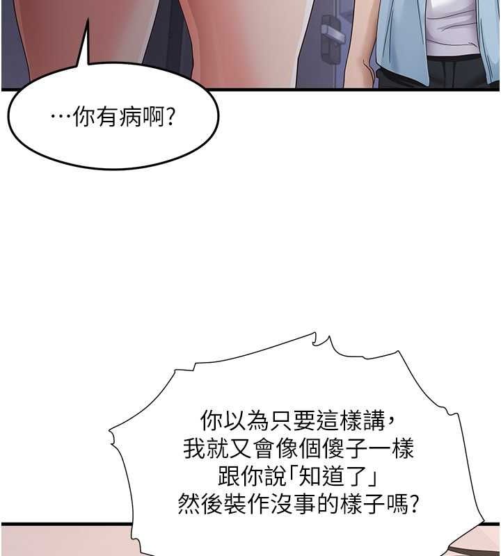 《尻試之神學習法》漫画 第39話-用肉棒表明真心