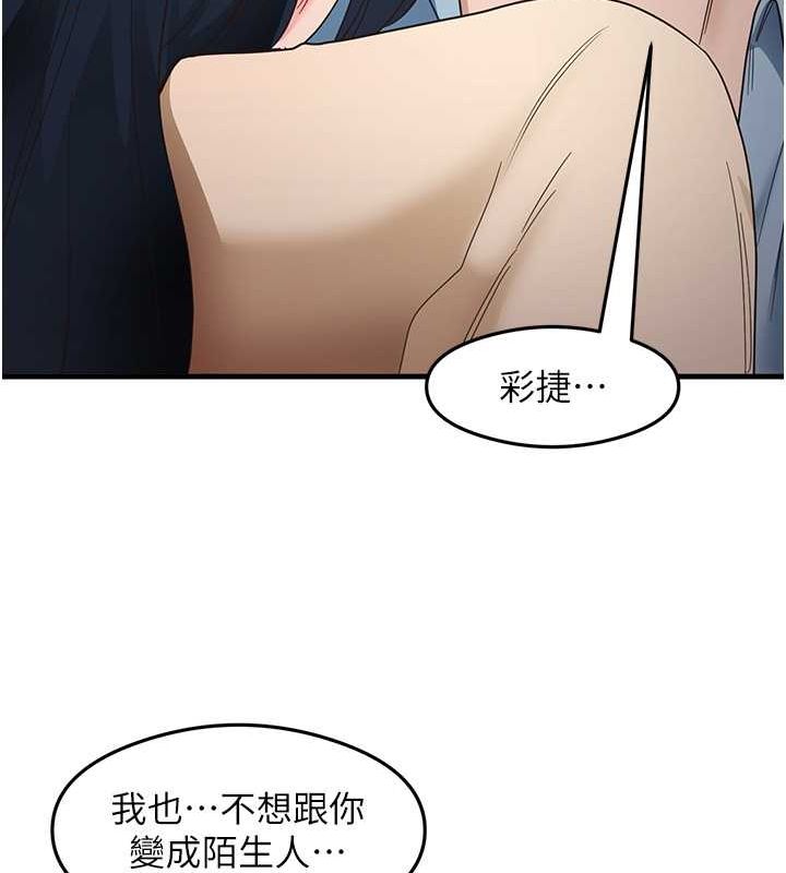 《尻試之神學習法》漫画 第39話-用肉棒表明真心