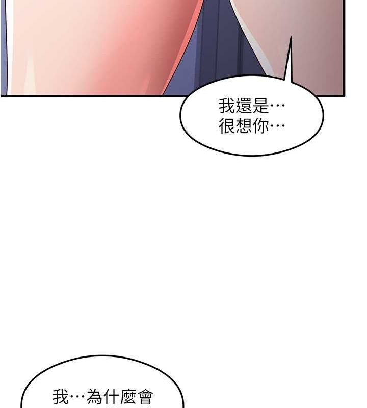 《尻試之神學習法》漫画 第39話-用肉棒表明真心
