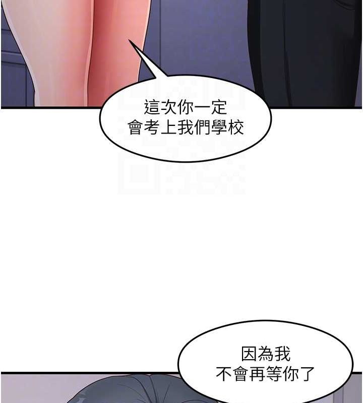 《尻試之神學習法》漫画 第39話-用肉棒表明真心
