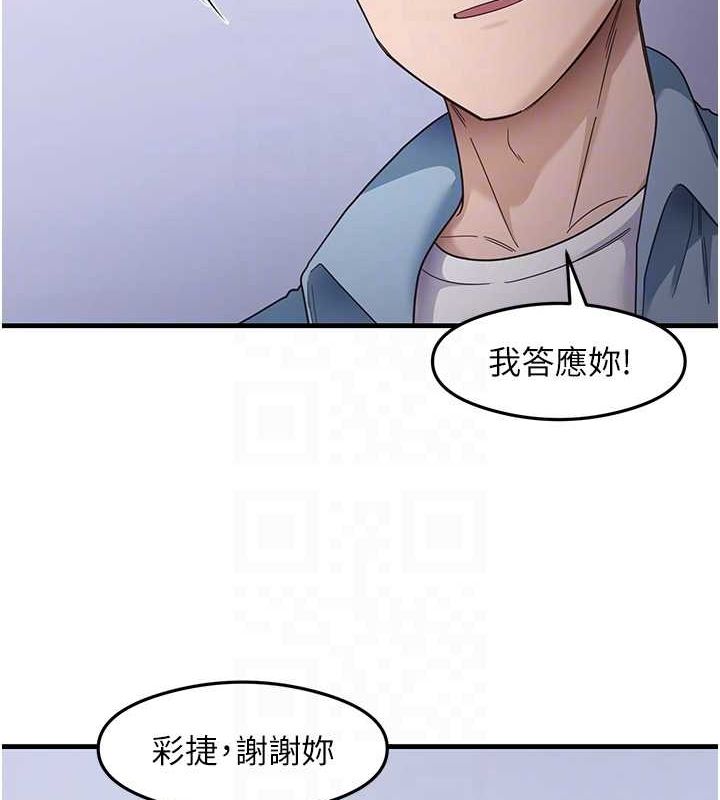 《尻試之神學習法》漫画 第39話-用肉棒表明真心