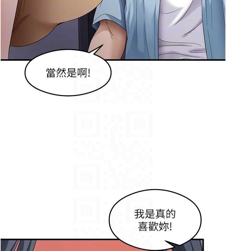《尻試之神學習法》漫画 第39話-用肉棒表明真心