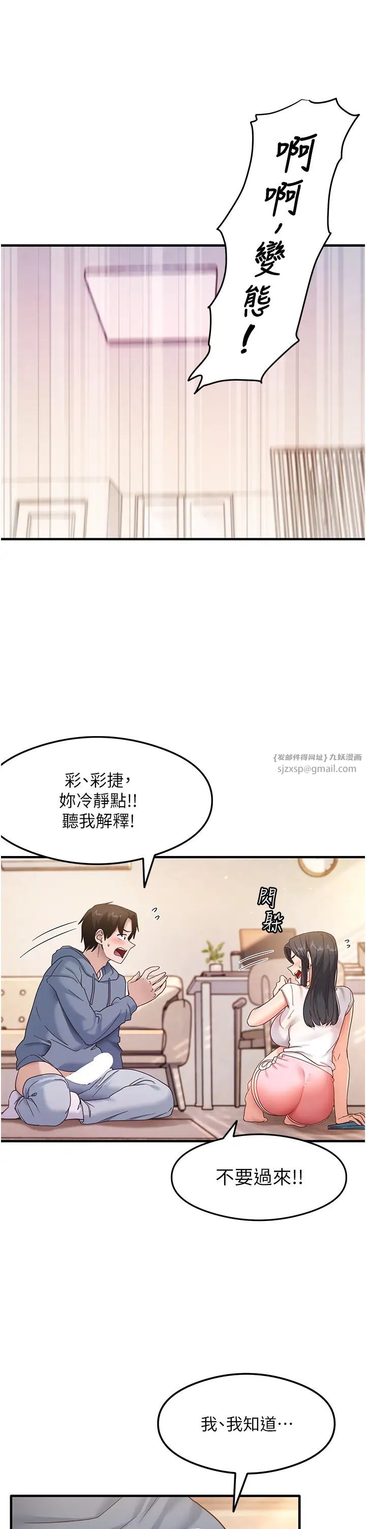 《尻試之神學習法》漫画 第4話-被揉胸揉到高潮