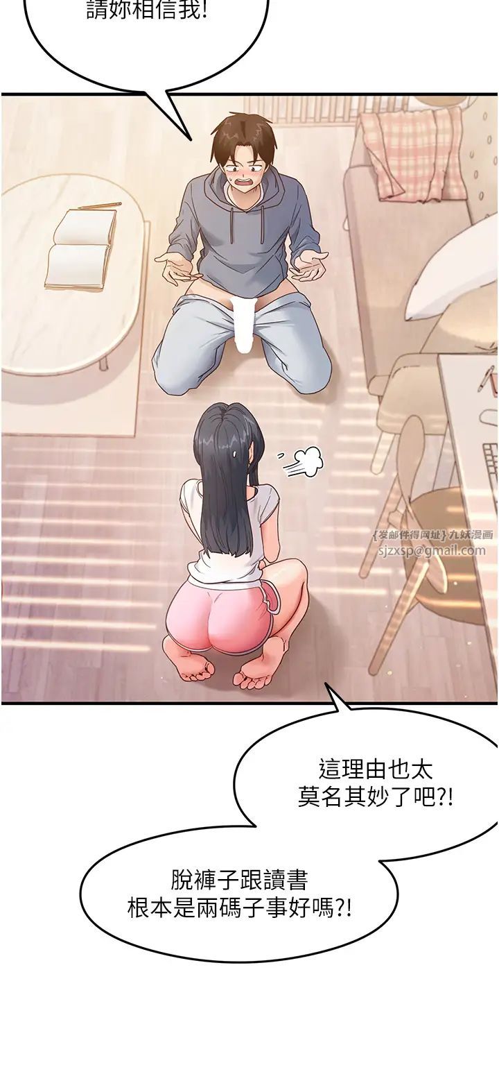 《尻試之神學習法》漫画 第4話-被揉胸揉到高潮