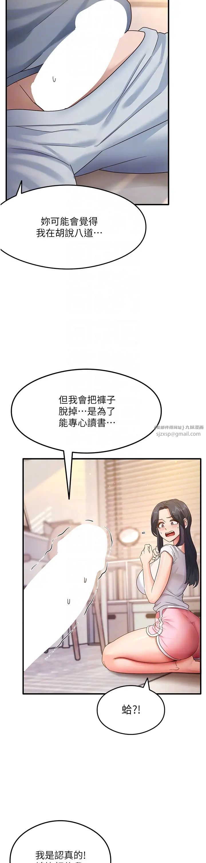 《尻試之神學習法》漫画 第4話-被揉胸揉到高潮