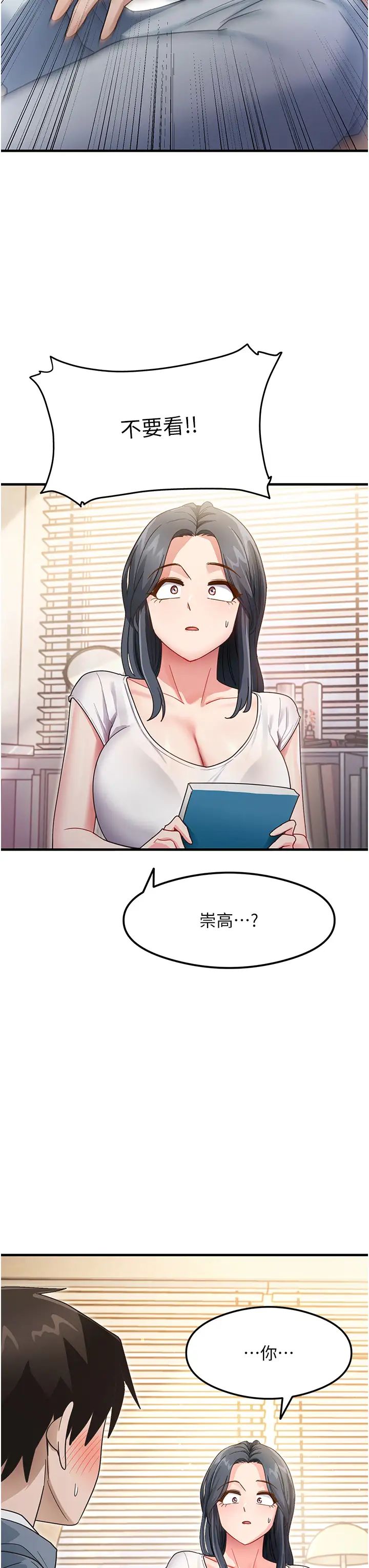 《尻試之神學習法》漫画 第4話-被揉胸揉到高潮