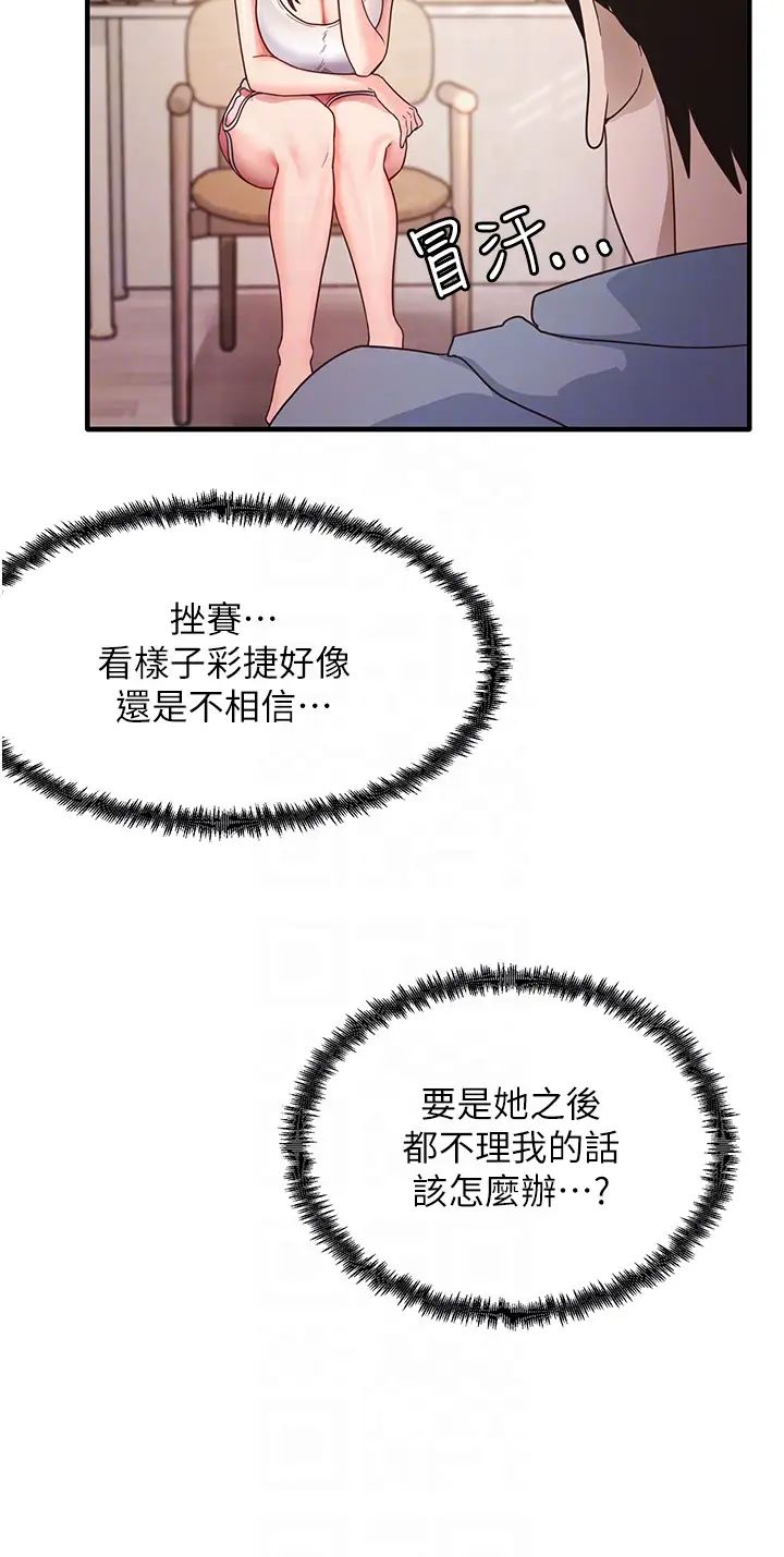 《尻試之神學習法》漫画 第4話-被揉胸揉到高潮