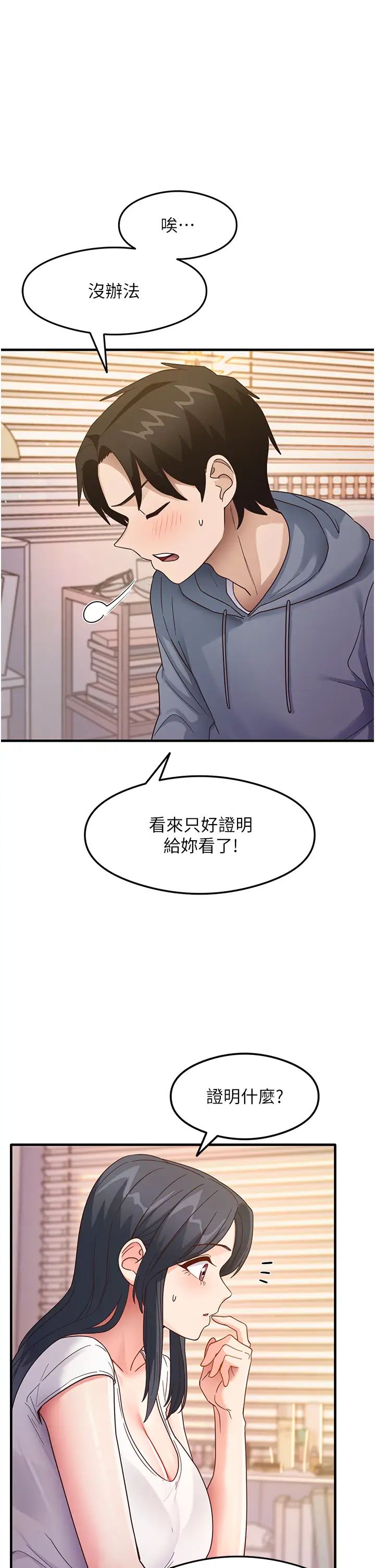 《尻試之神學習法》漫画 第4話-被揉胸揉到高潮