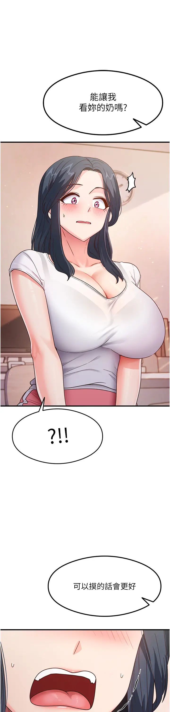 《尻試之神學習法》漫画 第4話-被揉胸揉到高潮