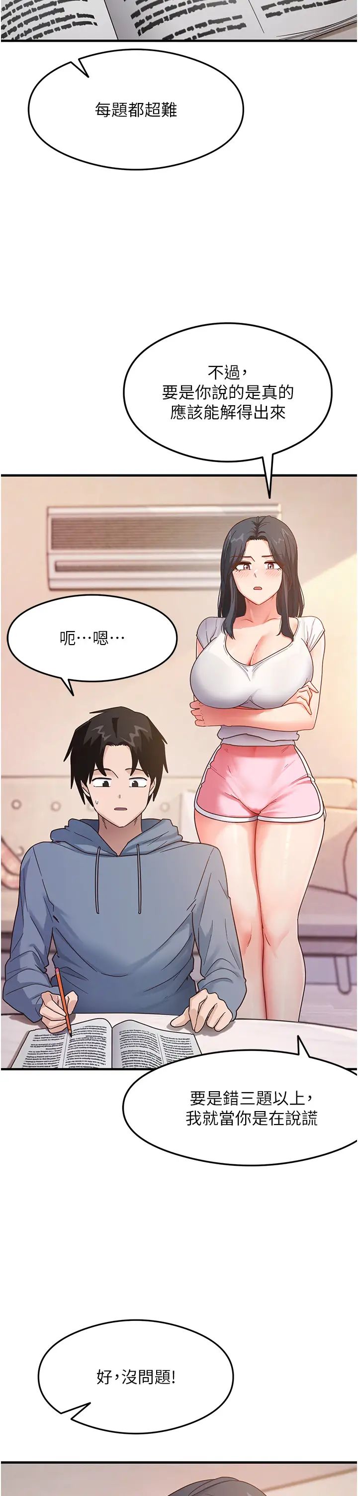 《尻試之神學習法》漫画 第4話-被揉胸揉到高潮