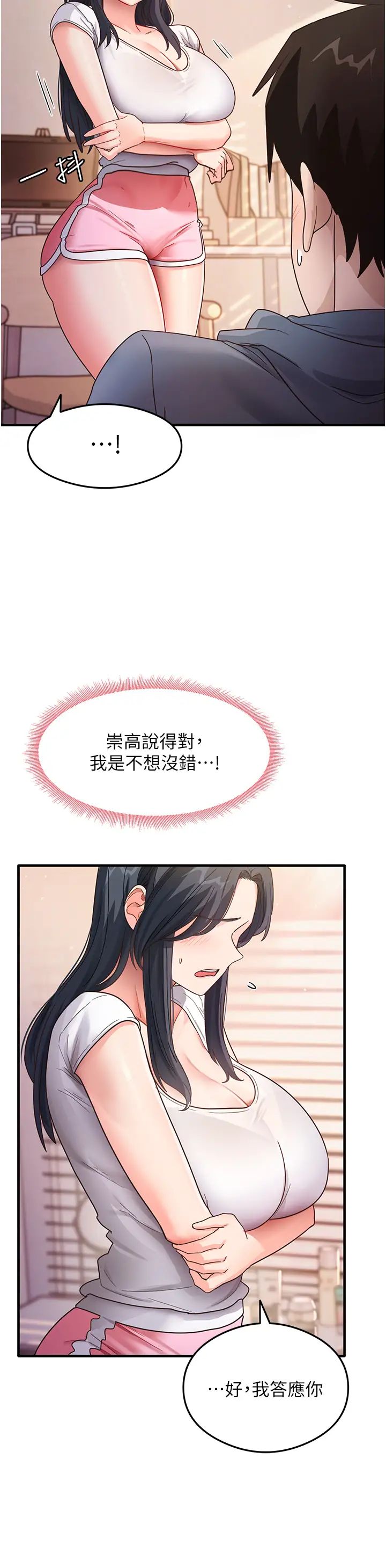《尻試之神學習法》漫画 第4話-被揉胸揉到高潮