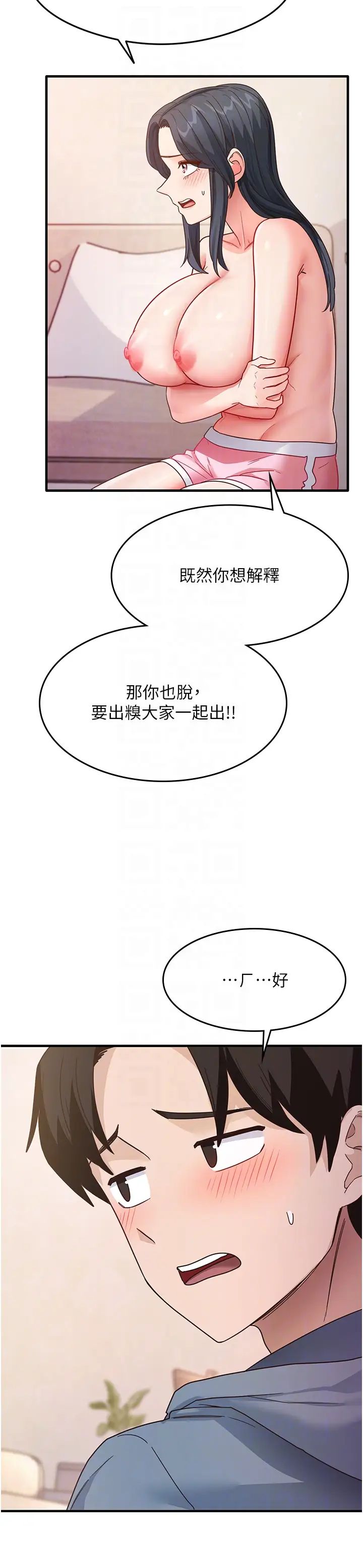 《尻試之神學習法》漫画 第4話-被揉胸揉到高潮