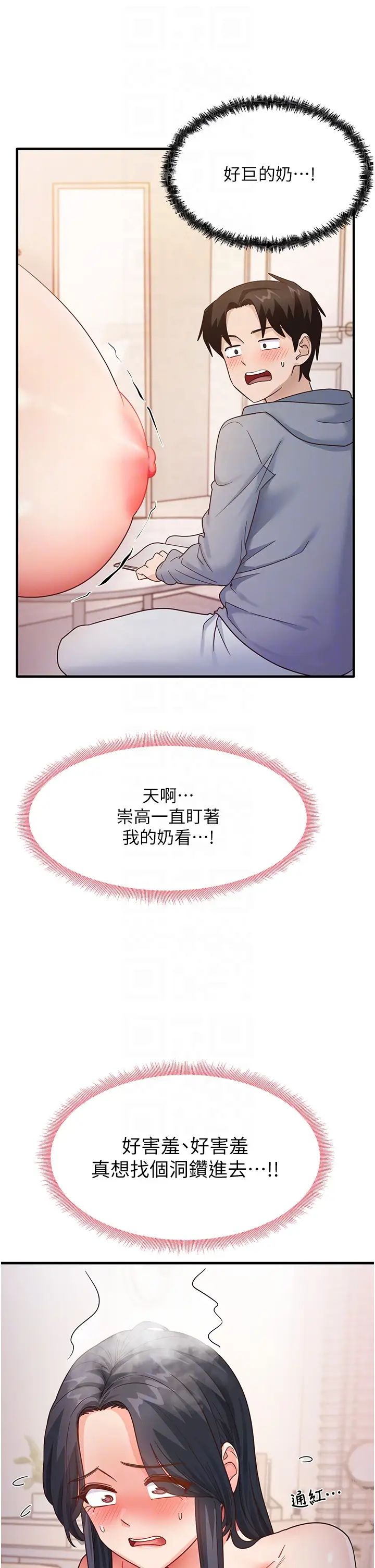 《尻試之神學習法》漫画 第4話-被揉胸揉到高潮