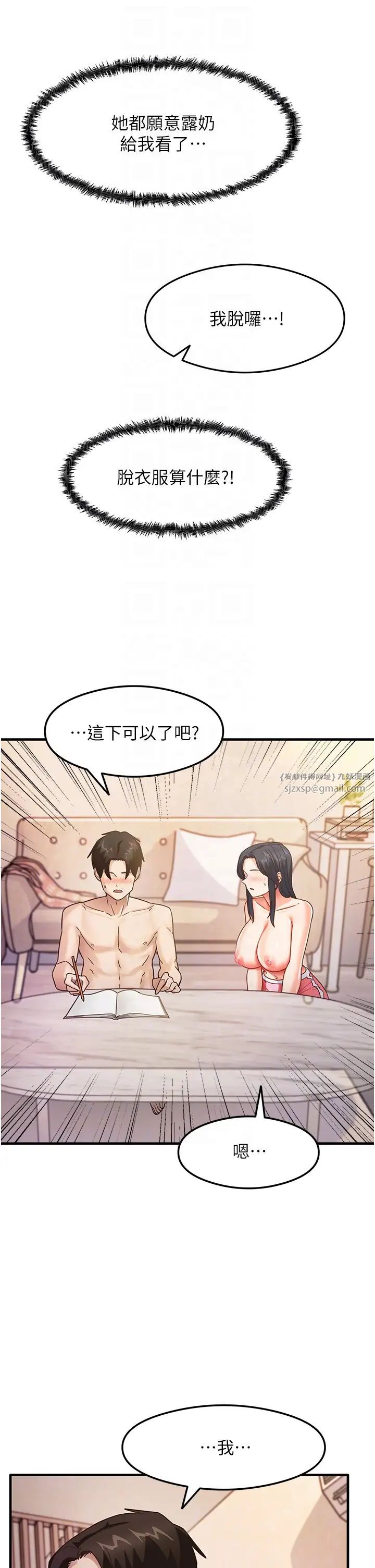 《尻試之神學習法》漫画 第4話-被揉胸揉到高潮