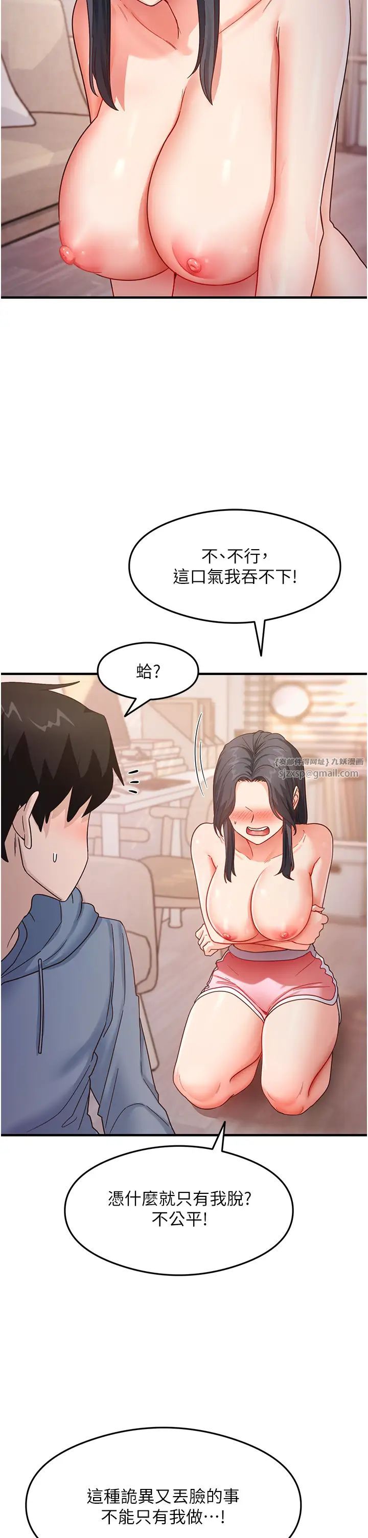 《尻試之神學習法》漫画 第4話-被揉胸揉到高潮