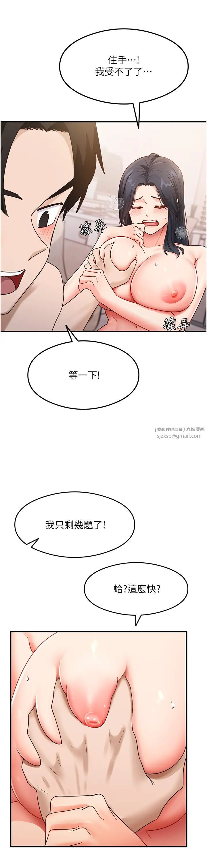 《尻試之神學習法》漫画 第4話-被揉胸揉到高潮