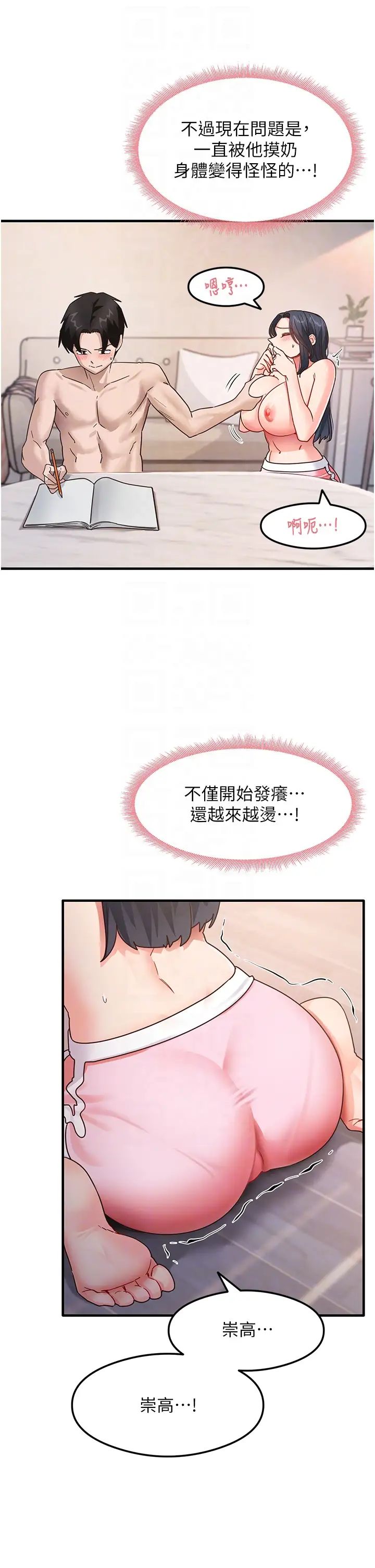 《尻試之神學習法》漫画 第4話-被揉胸揉到高潮