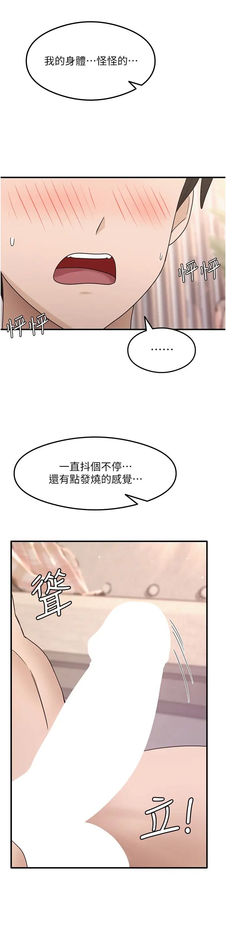 《尻試之神學習法》漫画 第4話-被揉胸揉到高潮