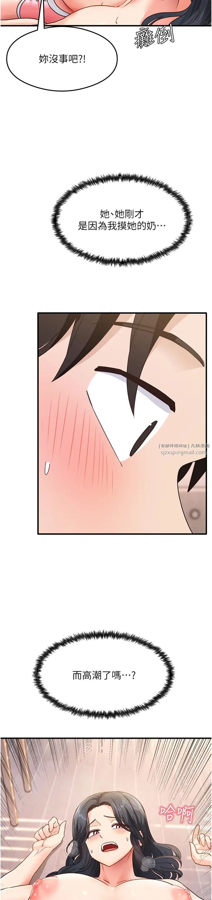 《尻試之神學習法》漫画 第4話-被揉胸揉到高潮